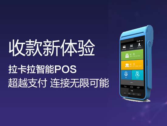 拉卡拉POS機(jī)的費(fèi)率是誰(shuí)規(guī)定的_代理能不能調(diào)